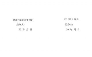 学校教师计生证明模板