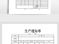 工厂生产周期通知模板