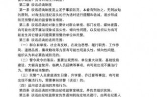  纪委函询通知书模板「纪检监察机关函询通知书」