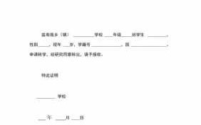  单位员工转学证明模板「单位员工转学证明模板图片」