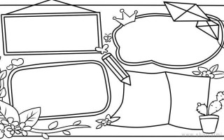 手抄报黑白模板图_手抄报黑白模板图片可打印简单