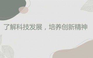 与创新有关的活动主题班会ppt模板_关于创新的班会