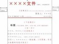 公文消息怎么写-公文消息模板