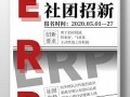 erp协会招新海报 erp协会招新模板