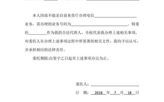 电信业务委托书的模板图片