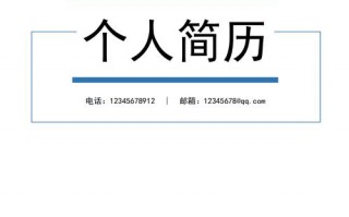 简历封面word模板下载_简历封面模版免费