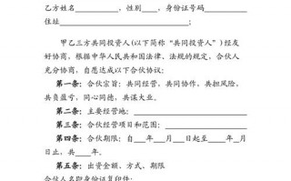 合伙企业合伙人协议范本