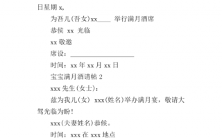 短信满月酒请帖怎么写-短信满月模板