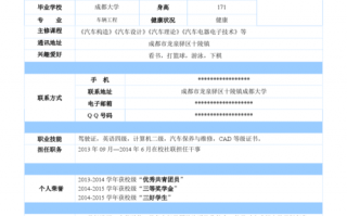 大学自动化简历模板（自动化学生简历）