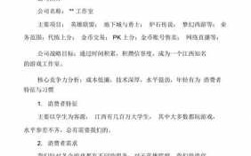 游戏创业项目计划书-游戏商业计划书模板