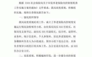  社保自查情况说明模板「社保自查自纠报告怎么写」