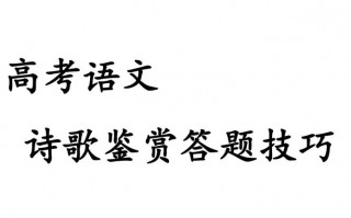 诗歌答题技巧高中模板PPT-诗歌答题技巧高中模板