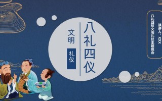 包含八礼四仪ppt模板免费下载的词条