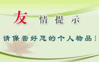  办理业务友情提示模板「业务提示怎么写」