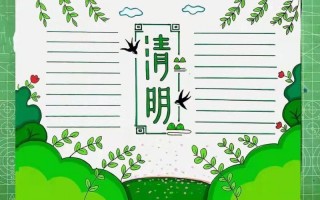 清明节小报模板图片