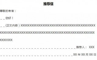 魁北克奖学金-魁北克推荐信模板