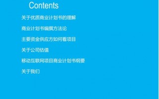  移动互联网商业计划书模板「移动互联网商业模式的发展趋势」