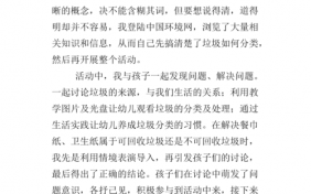 关于垃圾分类的教学反思