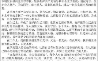 个人鉴定表模板图片,个人鉴定精选20篇 