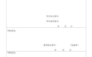 休学表格怎么填写 休学情况模板