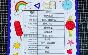 小学生习计划表模板（小学生计划表 简单漂亮）