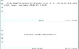  拆除通知表格模板「拆除通知表格模板怎么写」