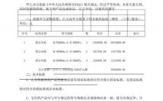 风机购销合同模板下载_风机采购合同模板