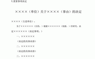 公文模板及内容怎么写-公文模板及内容