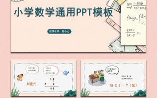 数学ppt模板 课件