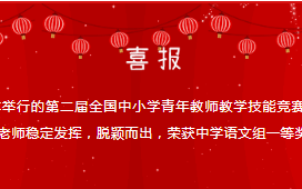 赛教喜报 赛教公示模板