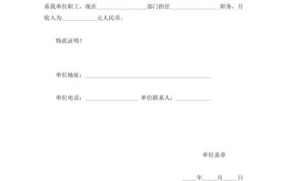 兼职收入证明模版