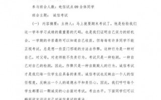  诚信考试班会记录模板「诚信考试班会记录模板怎么写」