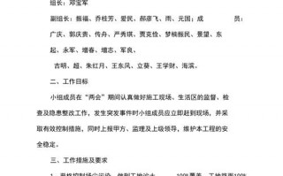 两会应急处置方案模板的简单介绍