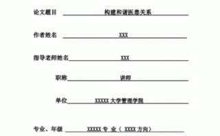 医学类毕业论文模板怎么写 医学类毕业论文模板