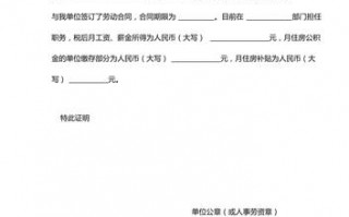 部队收入证明格式