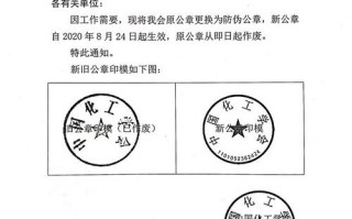 关于公司刻章更改模板的请示 关于公司刻章更改模板