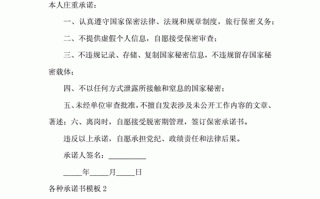 调整移防承诺书模板的简单介绍