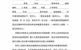  仲裁委托书模板个人「仲裁委托书怎么写什么格式」