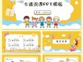 小学课件模板免费-小学课件制作模板