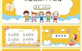 小学课件模板免费-小学课件制作模板