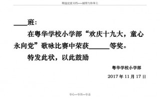  社区歌唱比赛奖状模板「社区歌唱比赛策划方案」