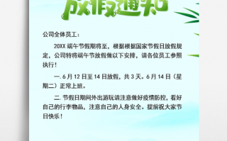 端午放假通知模板范文图片-端午放假通知模板6