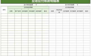 应收账款模板免费下载 应收账款账本模板