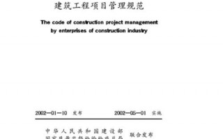 建设管理纲要模板_建设管理规范