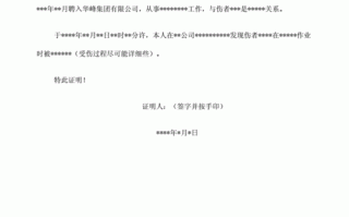  工伤工友证明模板「工伤工友证明模板怎么写」