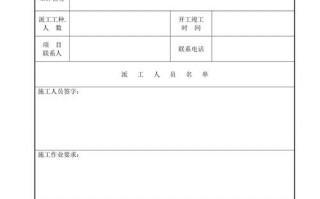 建筑工地派工单范本 建筑施工派工单模板