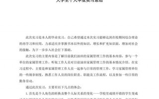 毕业实习个人总结模板的简单介绍