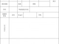 协会会员档案表格模板,协会会员档案表格模板图片 