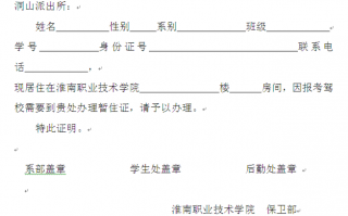 上小学居住证怎么写-小学居住证明模板