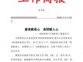 公益项目简报模板下载,公益项目简介怎么写范文 